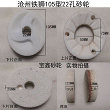 河北沧州铁狮DM-100 105 125 150型磨浆机砂轮磨片磨盘豆浆机磨石