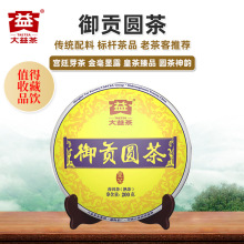 大益普洱茶 御贡圆茶熟茶臻品系列芽茶2015年1501批 云南200g茶叶