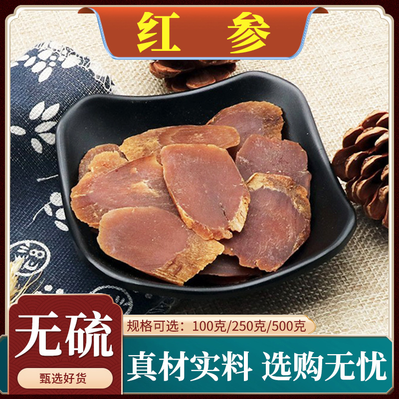红参中药材人参无糖红参片高丽参大片整支吉林正品天然无硫500g克