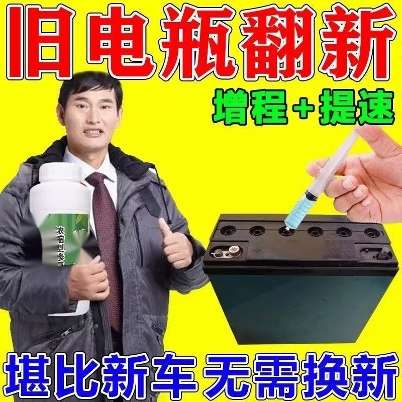 电瓶修复液原液浓缩修复原液电动三轮车电瓶车超威电池原装正品