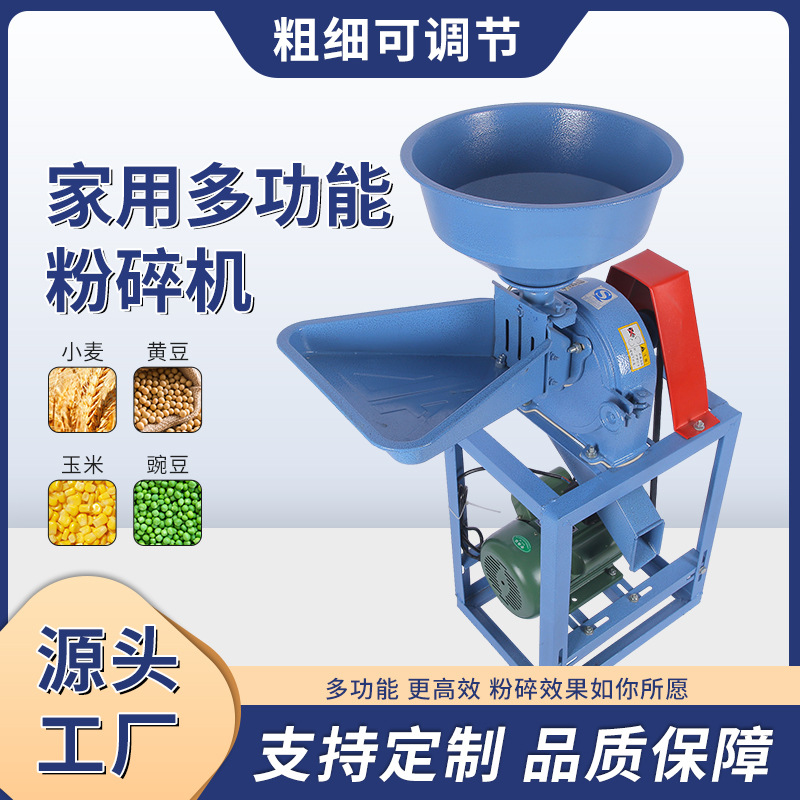 家用大米黄豆磨浆磨面机干湿两用玉米粉碎机五谷杂粮打粉机磨粉机