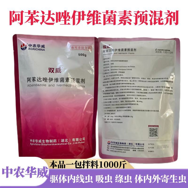 双威 伊力佳 阿苯达唑伊维菌素预混剂家畜猪驱虫药打虫药兽药