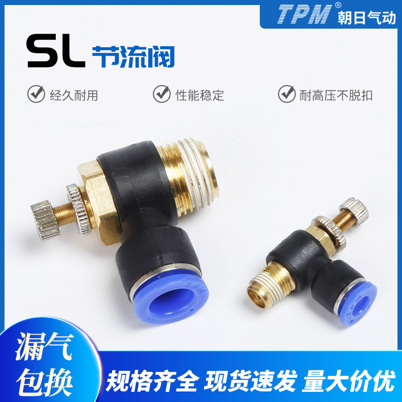 快速气动气管接头调速阀SL型节流阀 SL4SL6 SL8SL10管单向节流阀