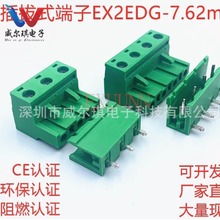插拔式PCB接线端子EX2EDG-7.62mm凤凰端子 直针弯针插头整套 环保