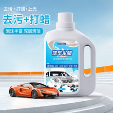 汽车洗车液水蜡泡沫清洗剂强力去污镀膜上光蜡浓缩泡沫清洗剂
