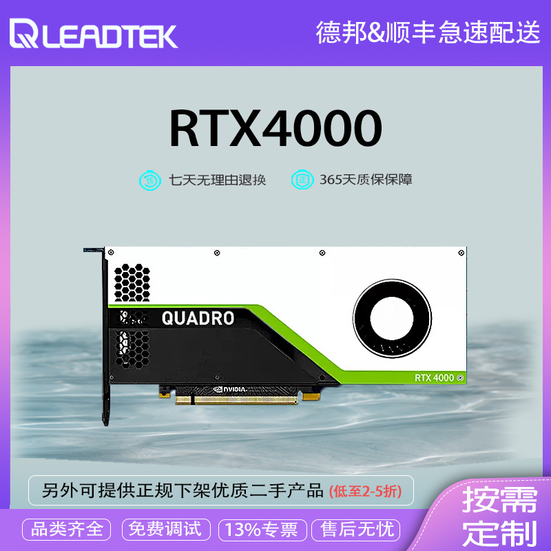 英伟达 nvidia quadro rtx4000 8gb gddr6 专业绘图 设计建模显卡