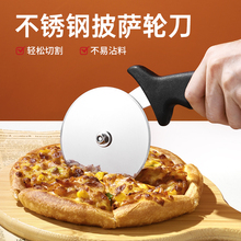 不锈钢披萨滚轮刀分切面团pizza刀家用做烘焙的工具用具声奇