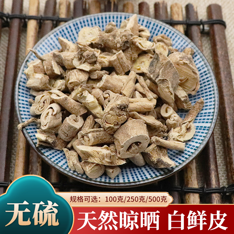 白癣皮白鲜皮白藓皮北鲜皮八股牛去芯无硫八股牛根500g克中药材