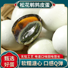 鹌鹑皮蛋溏心小皮蛋无铅工艺江西特产皮蛋变蛋凉拌即食小皮蛋零食