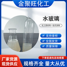 厂家批发水玻璃 泡花碱 建筑灌浆液体硅酸钠水玻璃 硅酸钾水玻璃