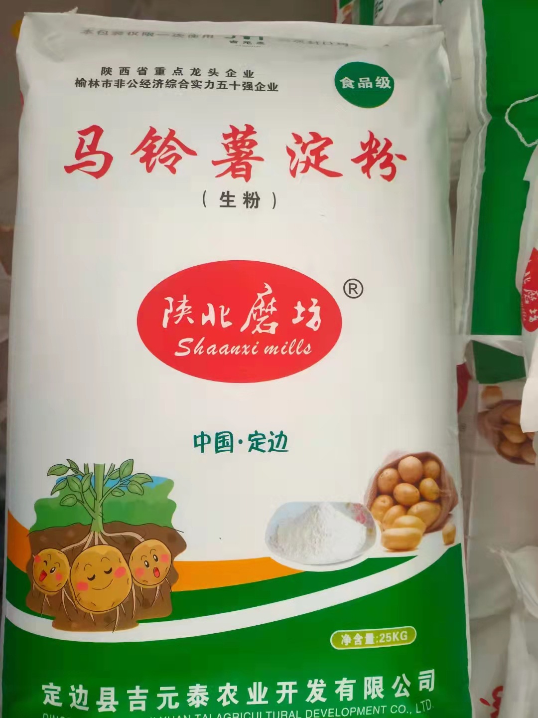 马铃薯淀粉 陕北磨坊马铃薯淀粉 土豆淀粉土豆粉条 勾芡