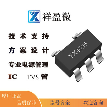 裕芯yx4055c lth7 锂电池线性充电芯片 兼容tp4054 4054 tc4054