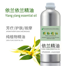 依兰依兰精油ylang ylang oil 高级香水原料 香薰按摩芳疗情圣