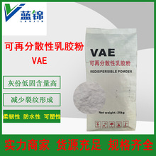 厂家现货可再分散性乳胶粉砂浆腻子粉胶粉VAE灰分小建筑胶粉