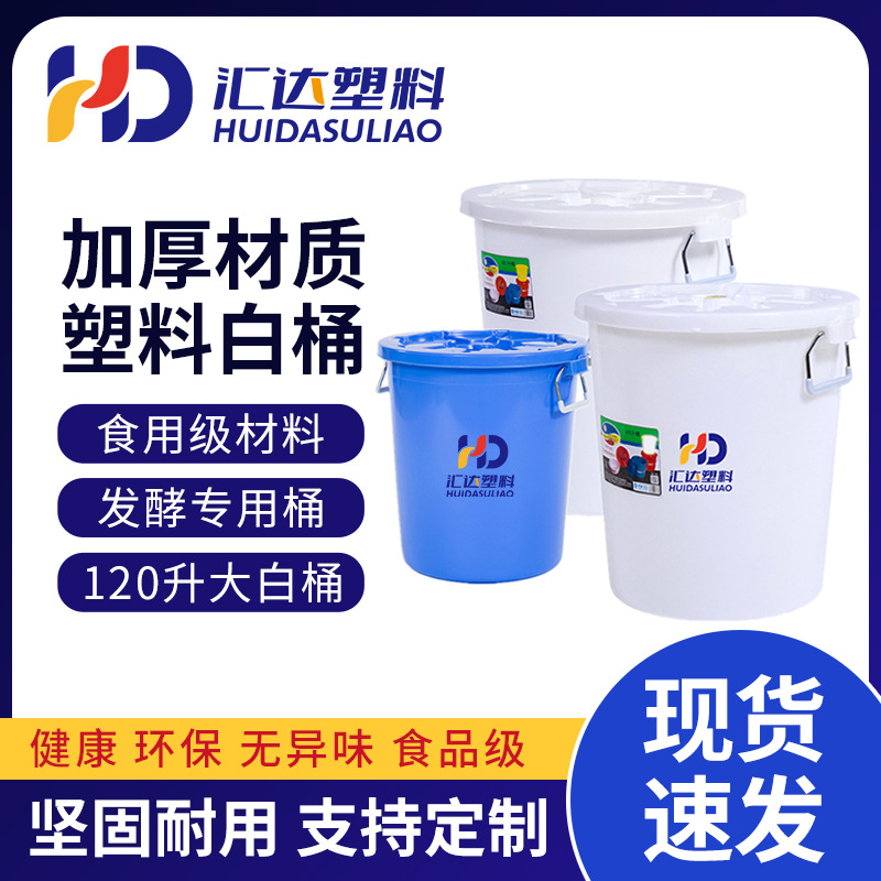 加厚塑料水桶大号白桶带盖食品级圆桶工业储存塑料桶家用储水胶桶