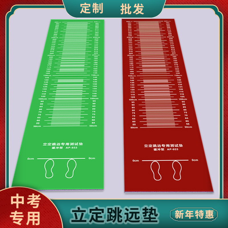 立定跳远测试专用垫子厂家批发中考体育室内地垫加厚训练器材神器