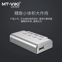 全新送线 迈拓MT-SW241-CH 4口USB自动打印机共享器 切换器4进1出