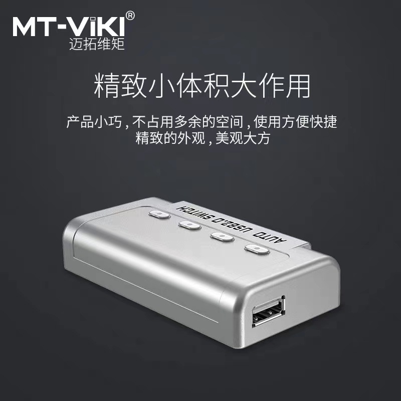 全新送线 迈拓mt-sw241-ch 4口usb自动打印机共享器 切换器4进1出