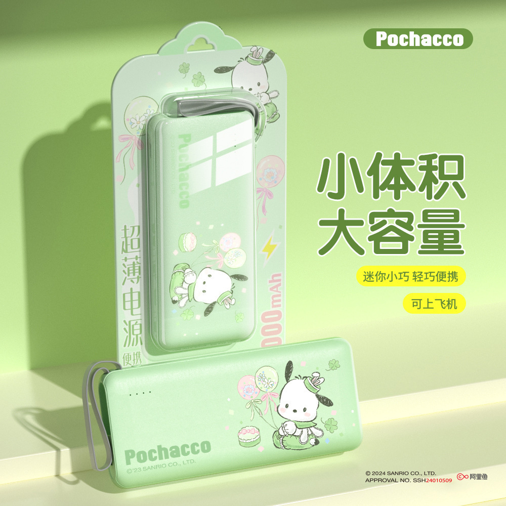 正版三丽鸥库洛米充电宝自带线超薄便携可爱卡通5000快充移动电源