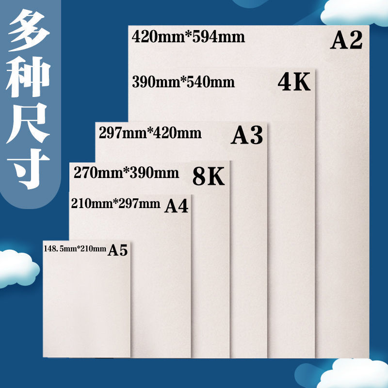 77成交6件a4卡纸a4白卡纸学生马克笔画画8k手抄报4k白色硬卡纸a3纸