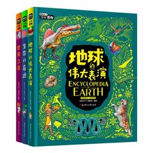 图说天下少年博物 全3册 JST地球的伟大表演生命的奇迹世界之百科