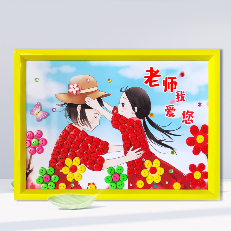 感恩节礼物儿童diy创意自制手工作品纽扣子画幼儿园小学生送老师