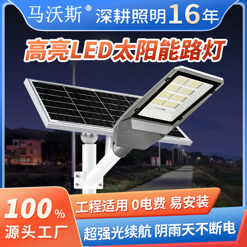 太阳能路灯 家用户外庭院灯超亮防水新农村6米道路照明天黑自动亮