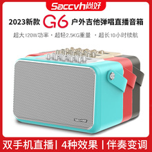 尚好G6弹唱音箱 自带声卡 可充电 支持内录直播 户外吉他表演音响
