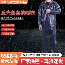 反光条套装雨衣拉链款牛津布加厚材质双帽檐可拆卸透气暴雨级防水