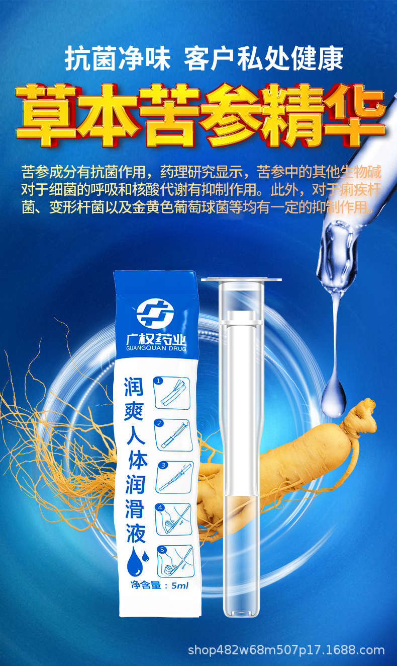 广权药业-人体润滑剂液精油免洗男女性私处爽滑夫妻房事性用品