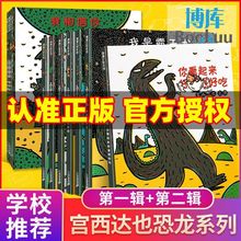 宫西达也恐龙系列绘本全套11册绘本3到6岁儿童非硬壳精装xy