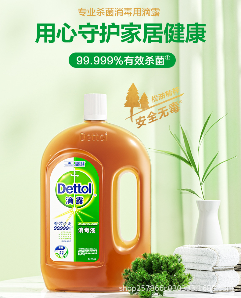 【大区代理】滴露消毒液1.8l家具底板衣物伤口杀菌官方正品代批发
