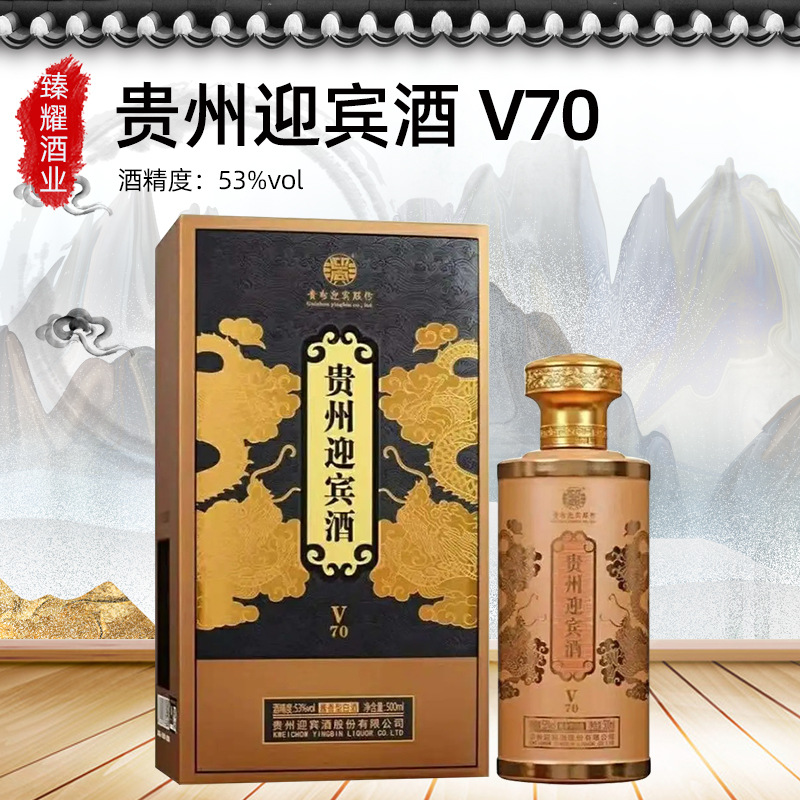 贵州迎宾酒 v70酱香型白酒过节送礼53度6瓶整箱密封l粮食高粱白酒