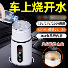 车载烧水杯12v24v电加热烧水壶保温一体全自动开水车家两