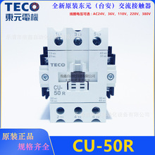 全新正品TECO台安交流接触器CU-50R  2a2b 110V 220V CU-50