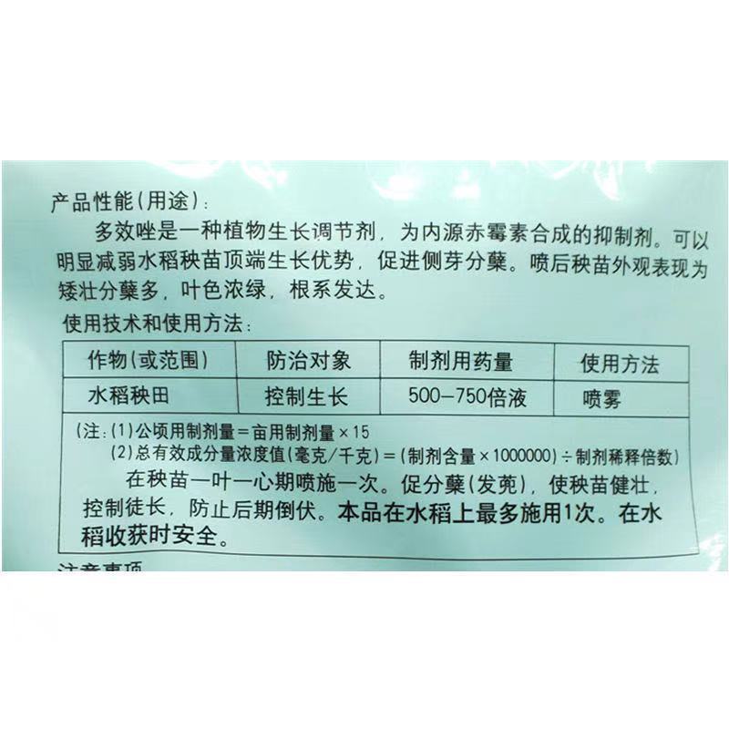 40国光15%多效唑小麦水稻果树调节生长增产矮壮素控旺防倒伏矮化