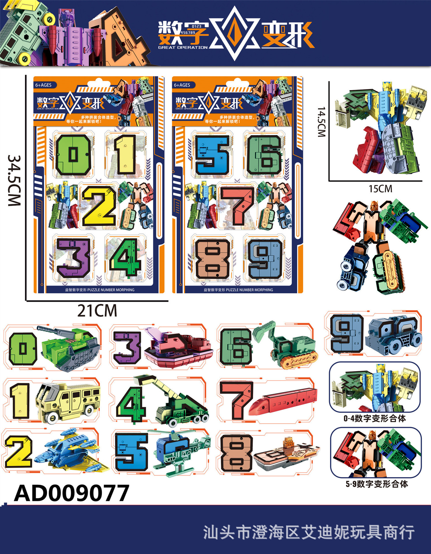 儿童益智0-9diy数字变形机器人战队玩具百变组装拼装合体挂板吊板