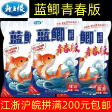 蓝鲫青春版腥香饵料黑坑竞技野钓通用型鱼饵袋/箱