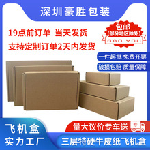 正方形飞机盒定制特价包装盒特硬纸盒跨境服装快递打包盒专用批发