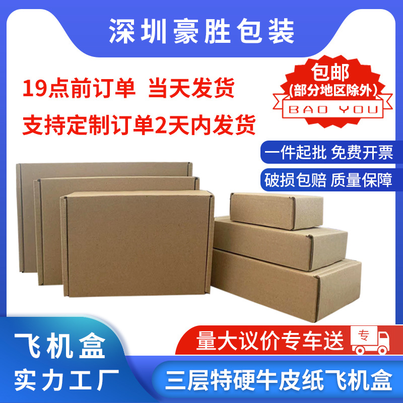 正方形飞机盒定制特价包装盒特硬纸盒跨境服装快递打包盒专用批发