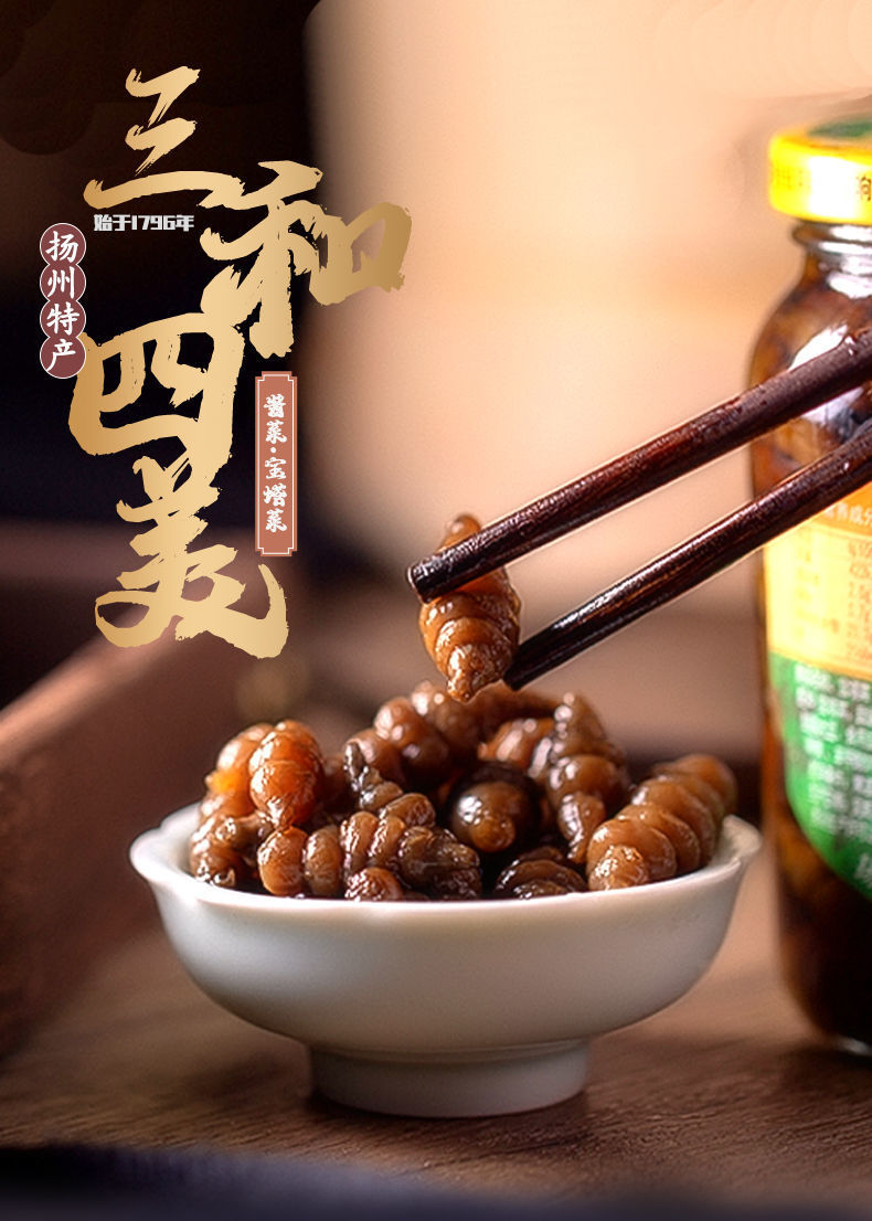 三和四美酱菜扬州特产口味可选下饭菜瓶装开胃菜什锦菜宝塔菜包邮