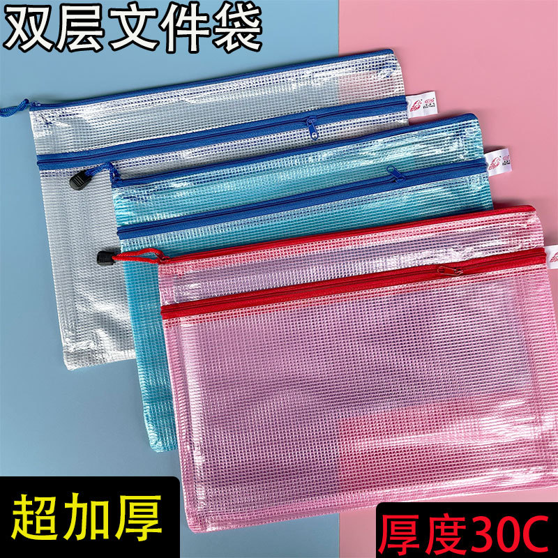a4加厚网袋双层拉链文件袋办公学生通用资料袋白色试卷档案袋超厚