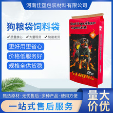 厂家定制25kg狗粮包装袋 20kg防潮预混饲料袋 发酵饲料专用包装袋