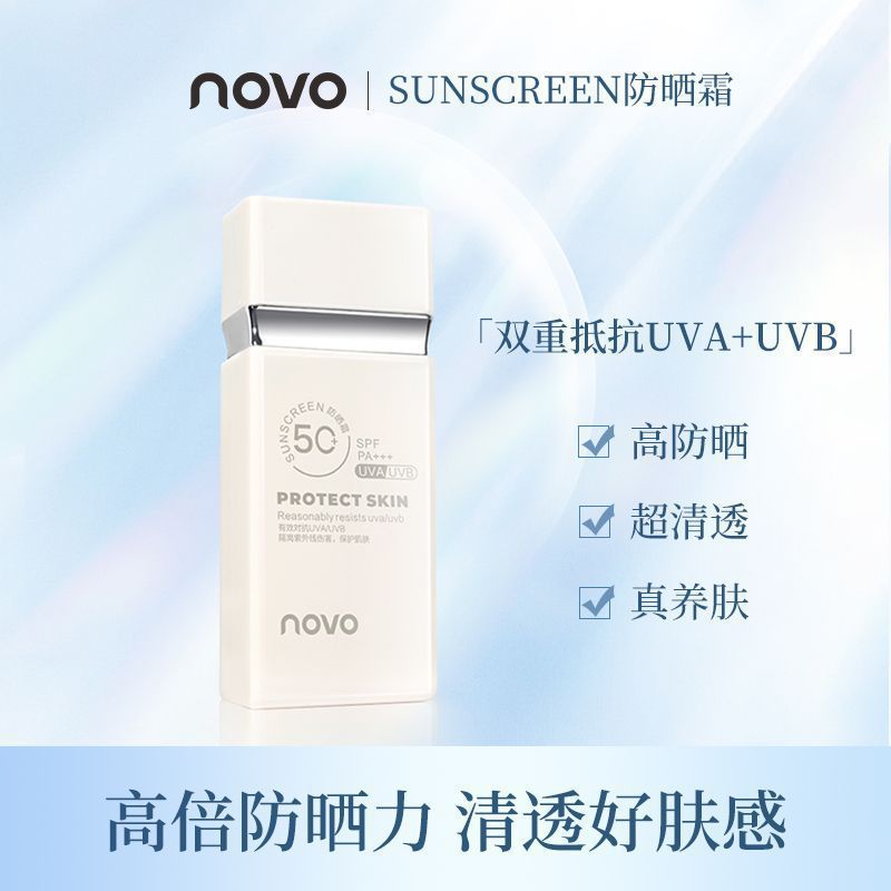 novo防晒霜spf50 高倍防水防汗防紫外线不油腻清爽正品隔离霜批发