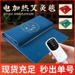 廠家電加熱艾灸毯家用艾絨墊艾草熱敷包電熱毯養生墊定制電熱艾灸