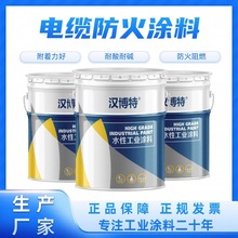 厂家批发电缆防火涂料水性油性电缆防火漆隧道膨胀型防火涂料