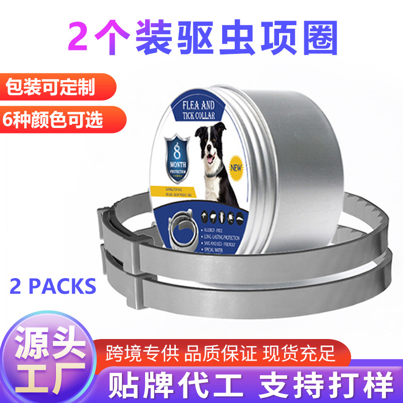 现货2个装狗狗项圈除蚤虱子猫咪项圈通用宠物可调节驱虫项圈