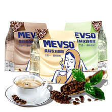 马来西亚白咖啡美味说原装进口原味三合一速溶白咖啡粉榛果味袋装