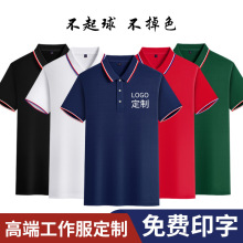 夏季polo衫定工作服制印字logo广告衫翻领t恤短袖工衣文化衫刺绣