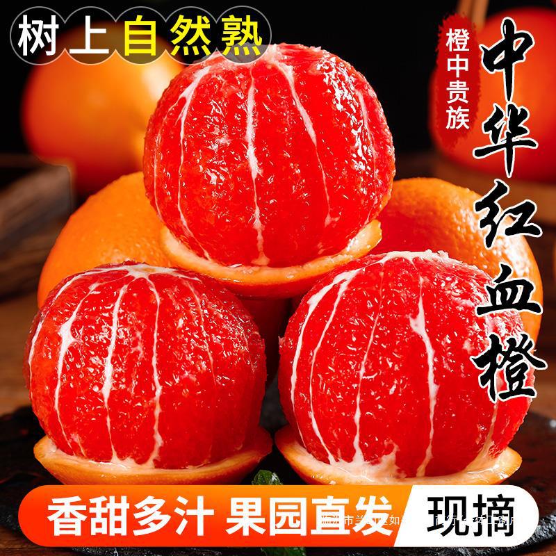 血橙中华红肉橙子当季新鲜水果整箱包邮红心甜橙秭归手剥雪橙10斤